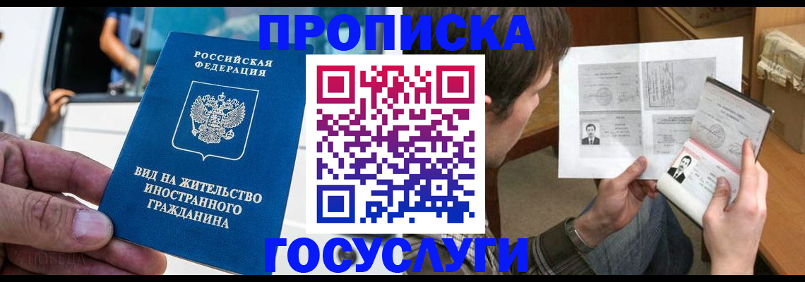 временная прописка в Янауле