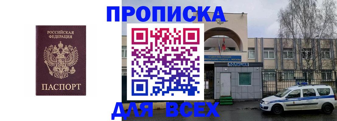 временная прописка в Янауле
